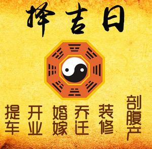 阳信择吉日