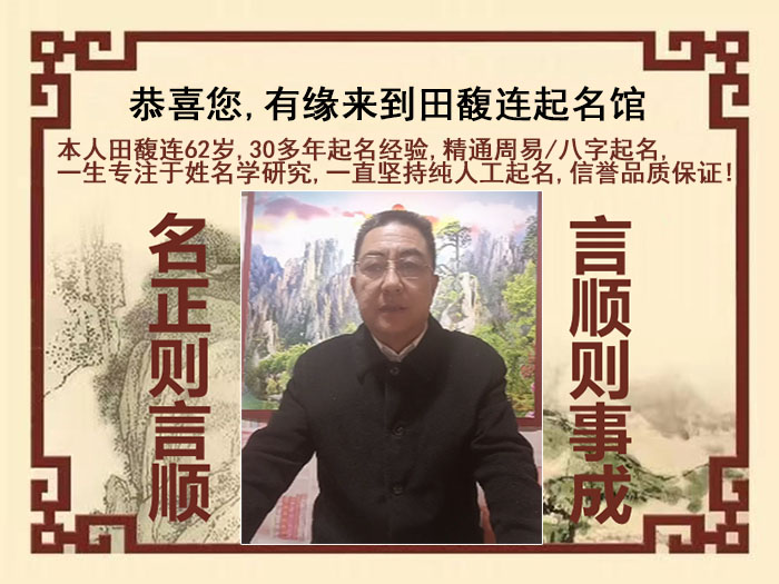 阳信尚名轩田馥连起名
