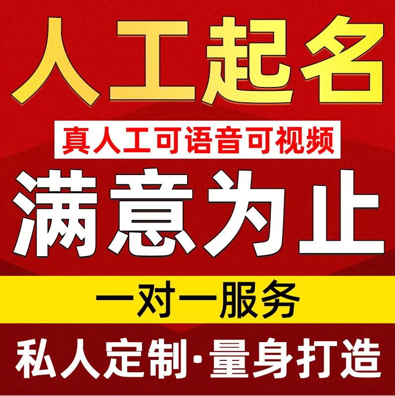  阳信取名/改名 找田老师